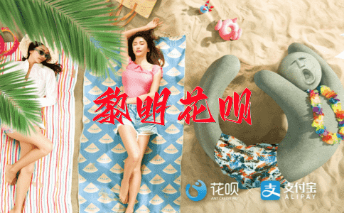 翻江倒海花呗